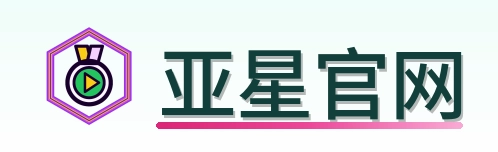 亚星官网 Logo
